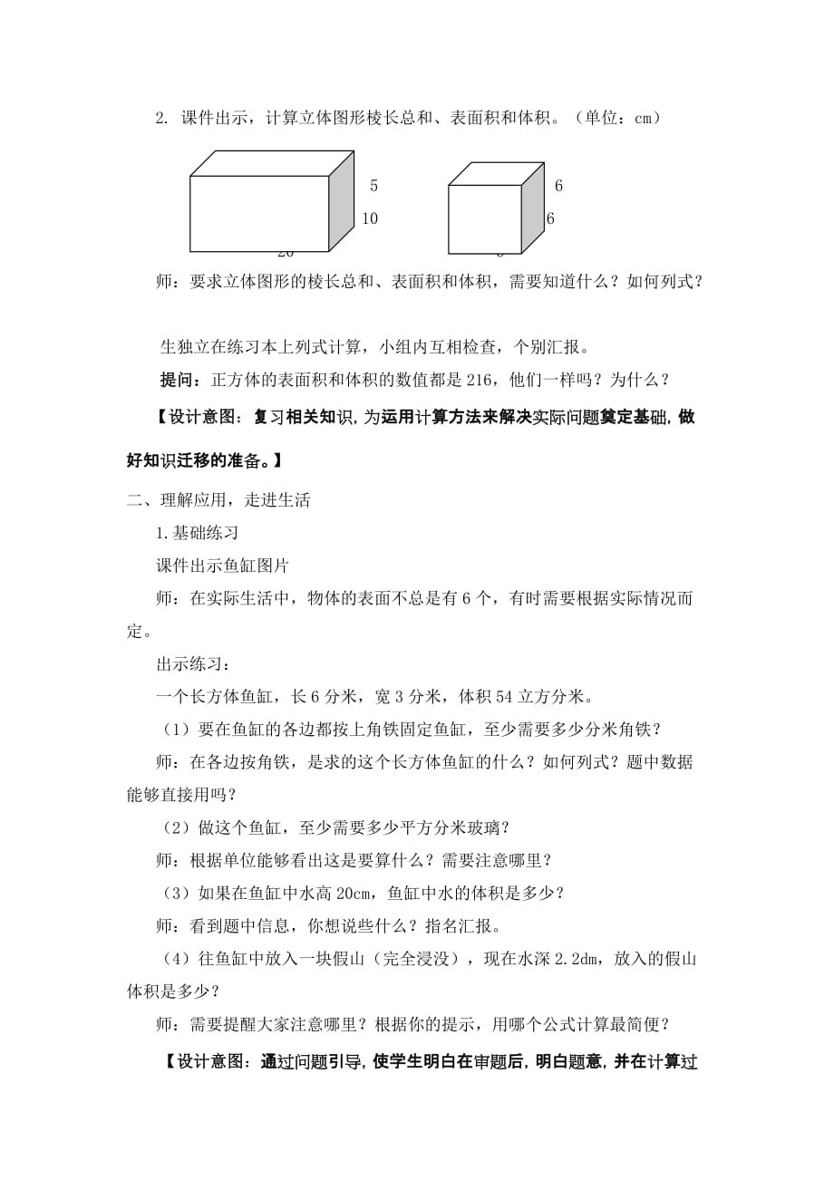 《长方体正方体练习课》教学设计.doc_第2页