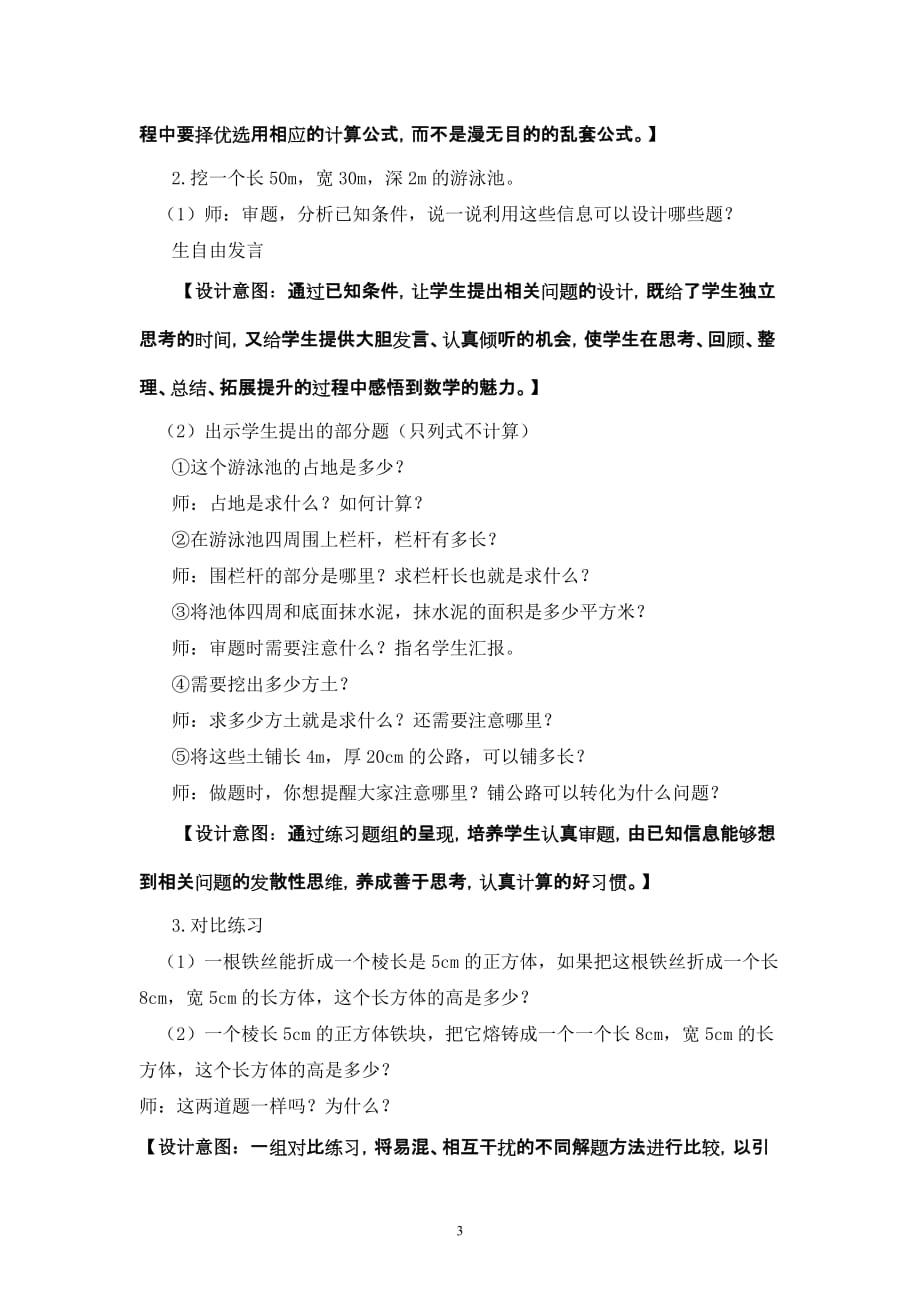 《长方体正方体练习课》教学设计.doc_第3页