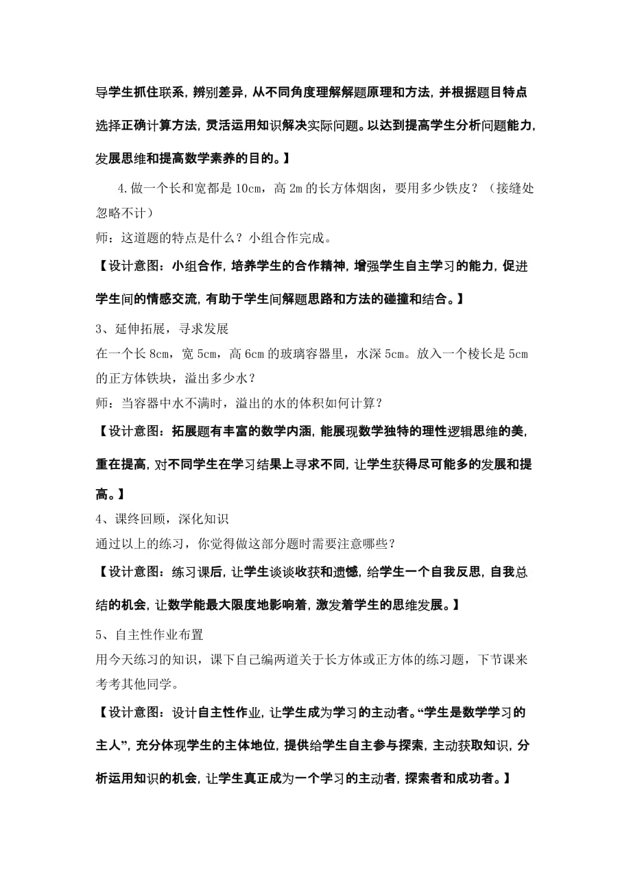 《长方体正方体练习课》教学设计.doc_第4页