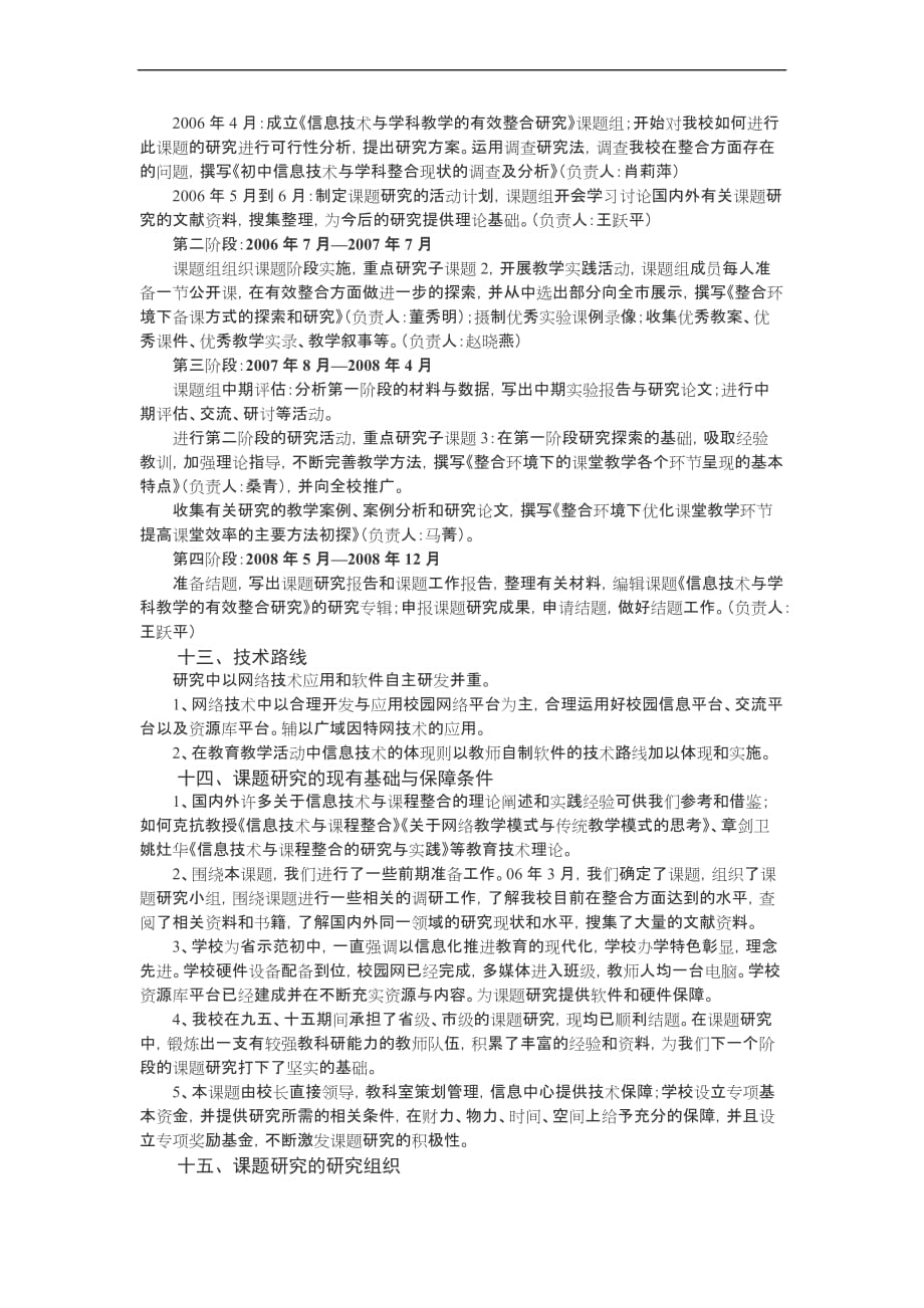 《信息技术与学科教学的有效整合研究》开题报告.doc_第4页