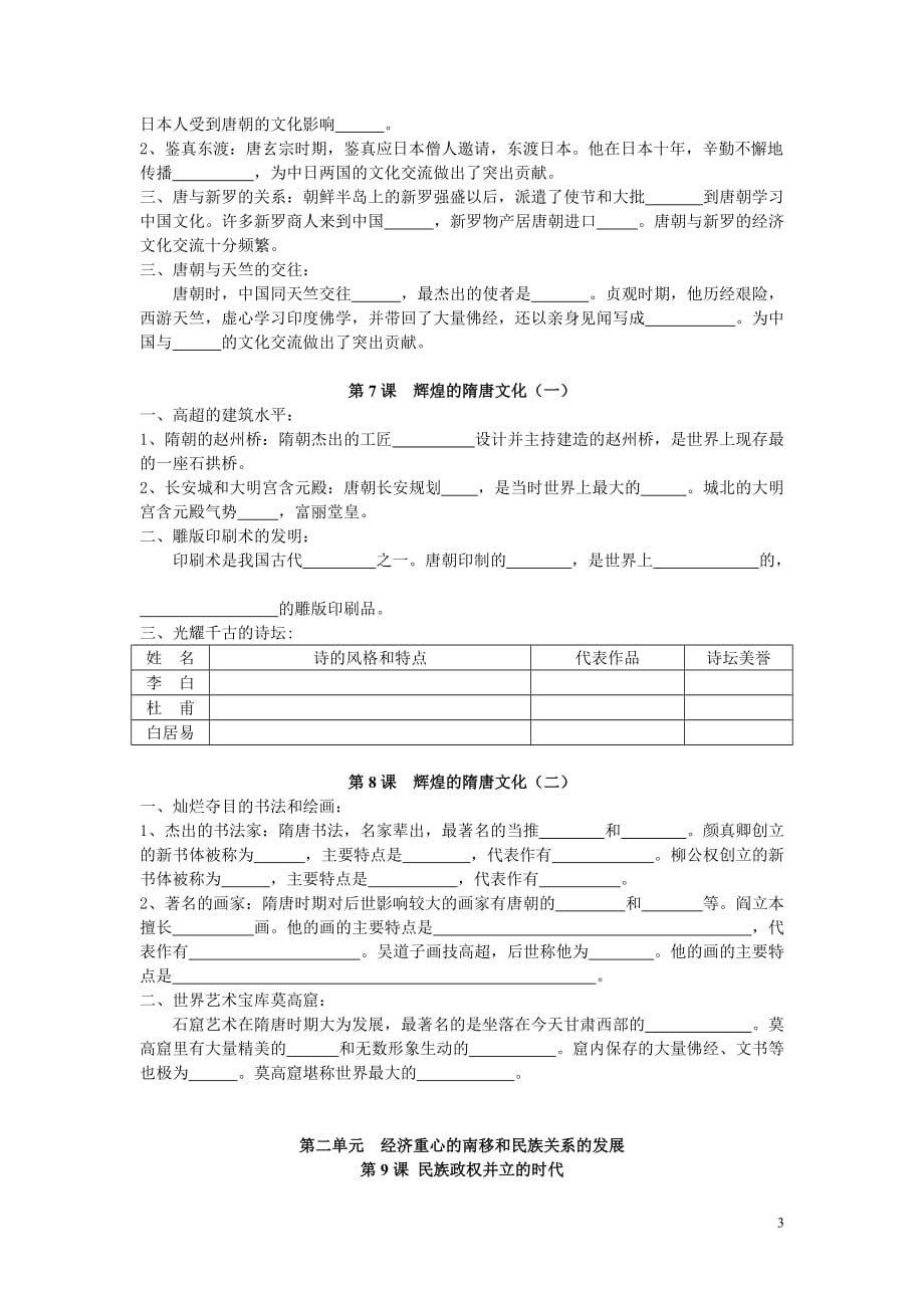 七下知识填空_第3页