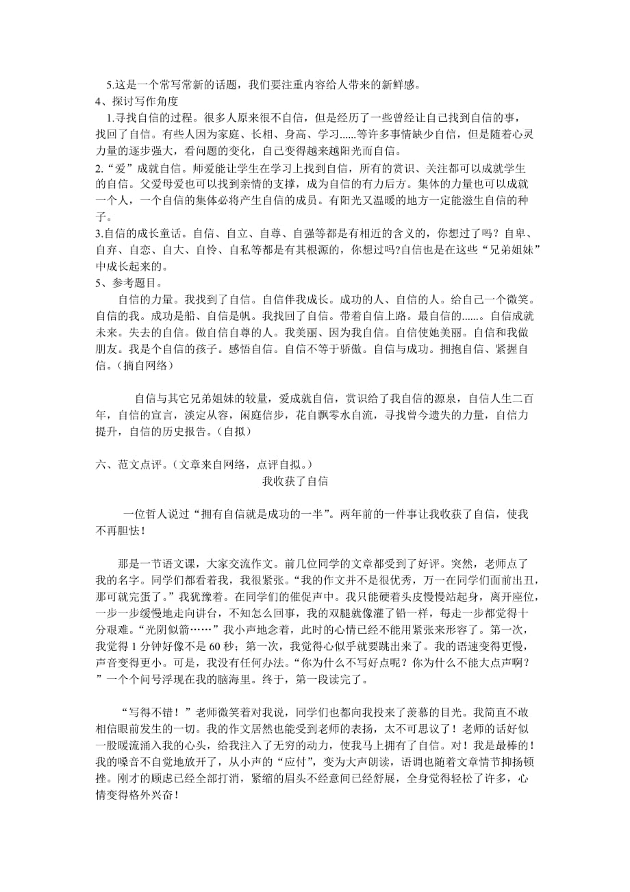 “自信”话题作文教学设计.doc_第2页