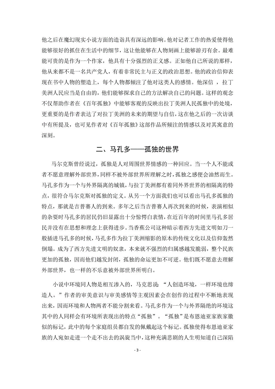 浅谈百年孤独资料中奥雷里亚诺上校的形象资料_第4页