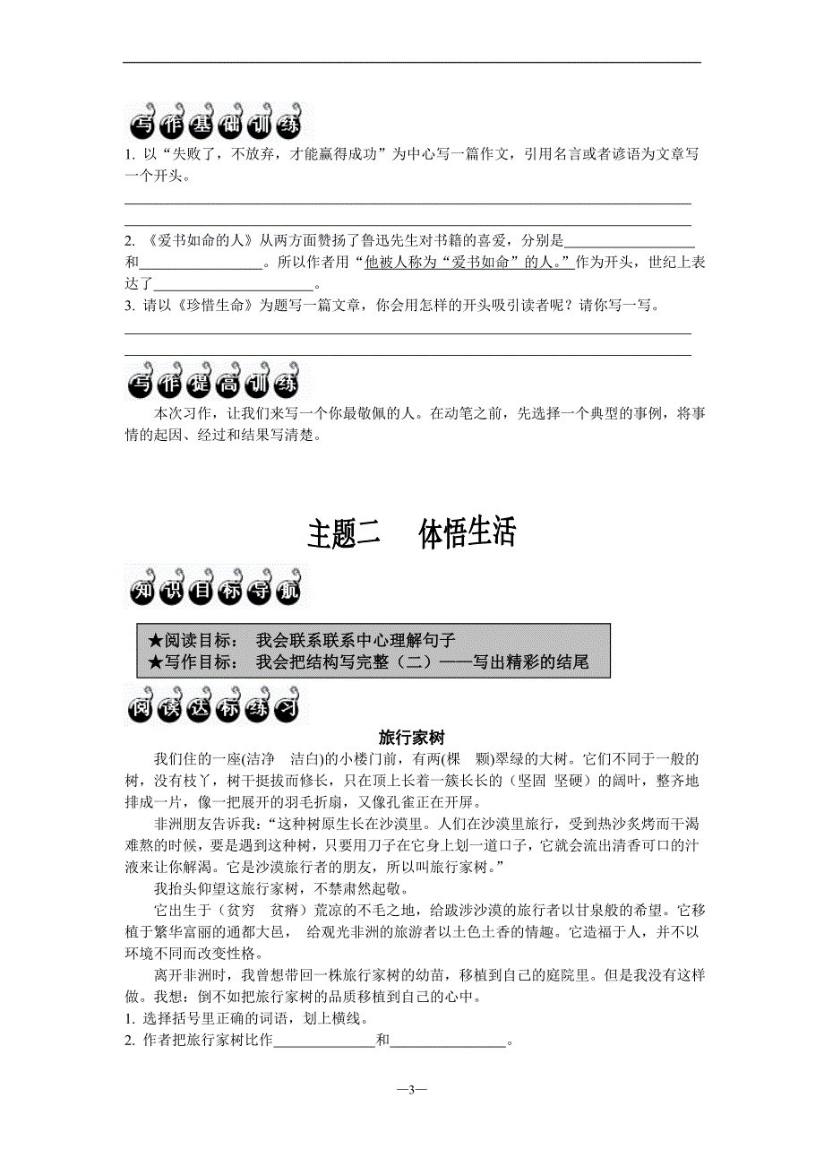 【人教新课标】-小学语文阅读与写作高效训练(四年级).doc_第3页