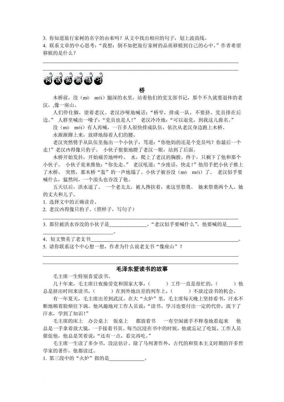 【人教新课标】-小学语文阅读与写作高效训练(四年级).doc_第4页