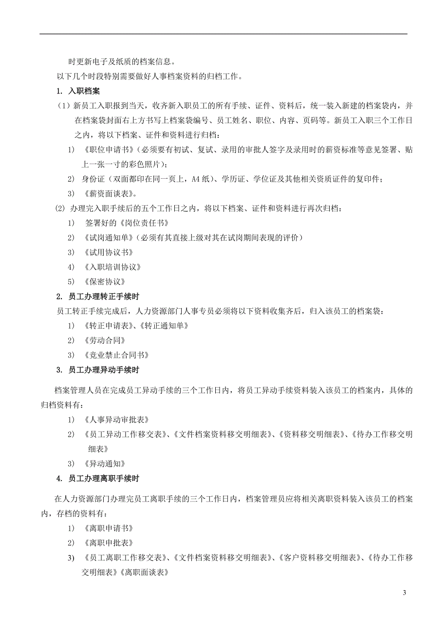 《人事档案管理办法》.doc_第3页