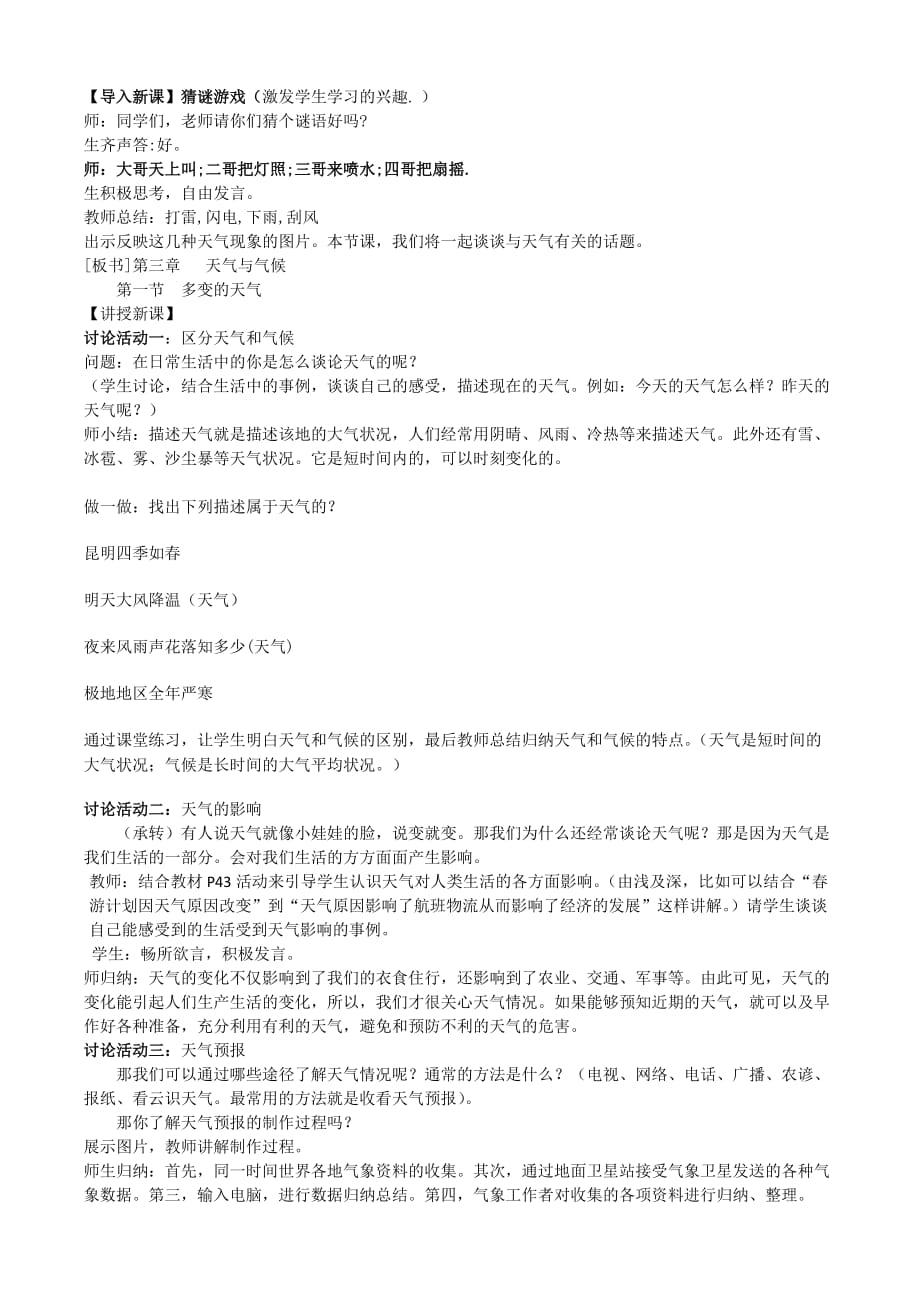 《多变的天气》教学设计.doc_第2页