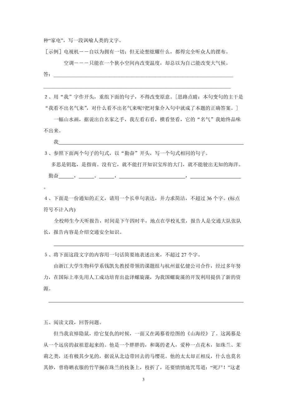 《阿长与山海经》同步练习1.doc_第3页