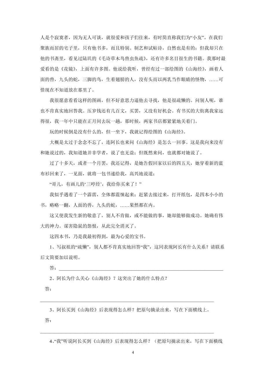 《阿长与山海经》同步练习1.doc_第4页