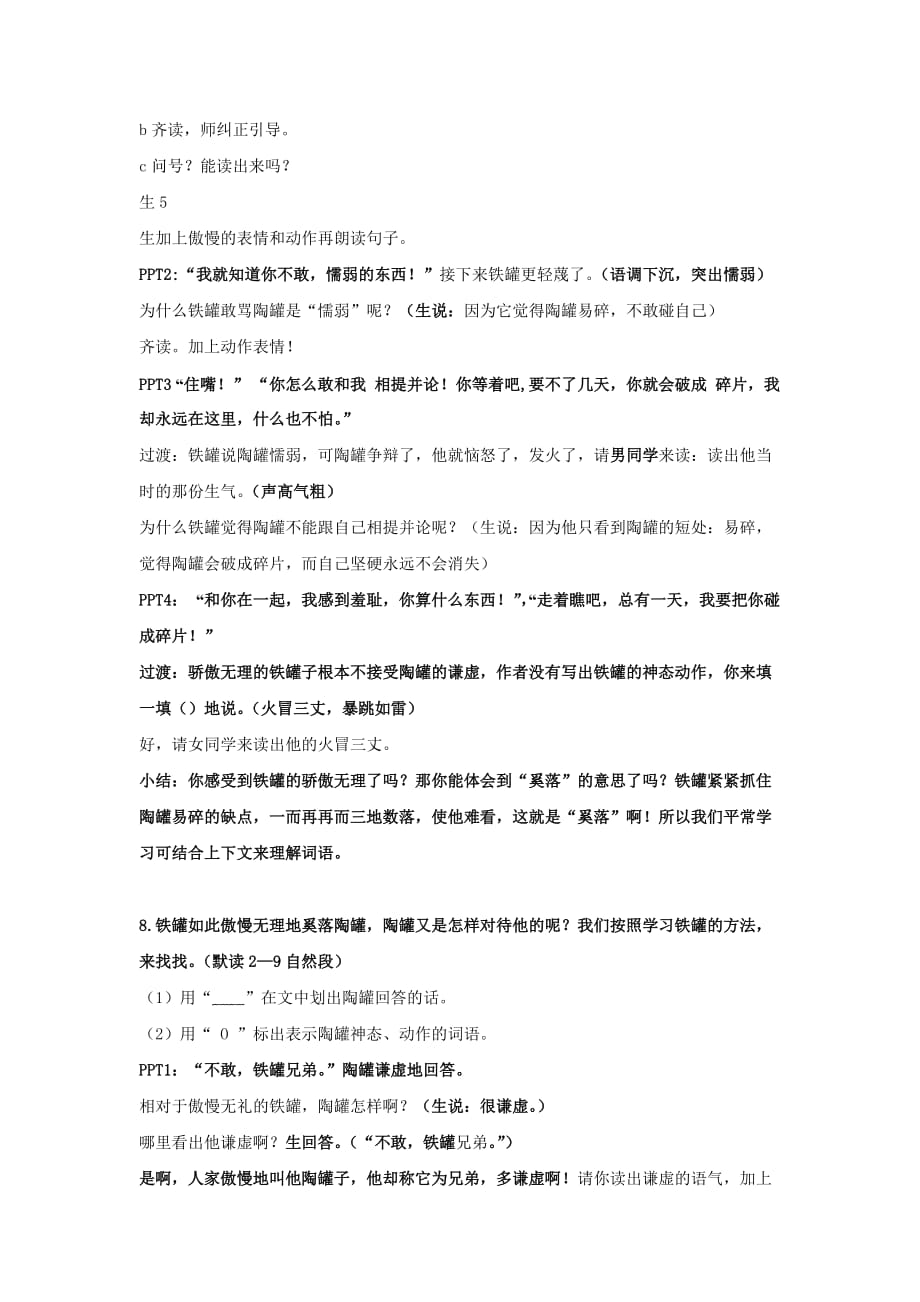 《陶罐和铁罐》第一课时教学设计.doc_第4页