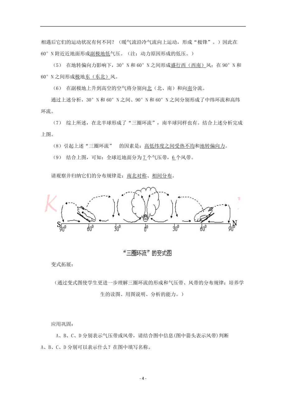 《气压带和风带》教材分析及教学设计.doc_第4页