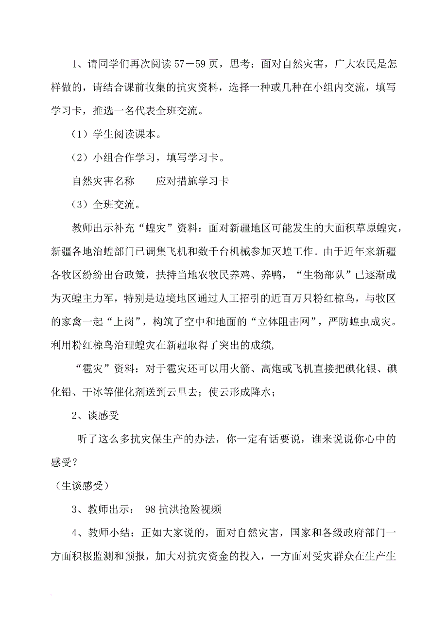 《面对自然灾害》教学设计.doc_第3页