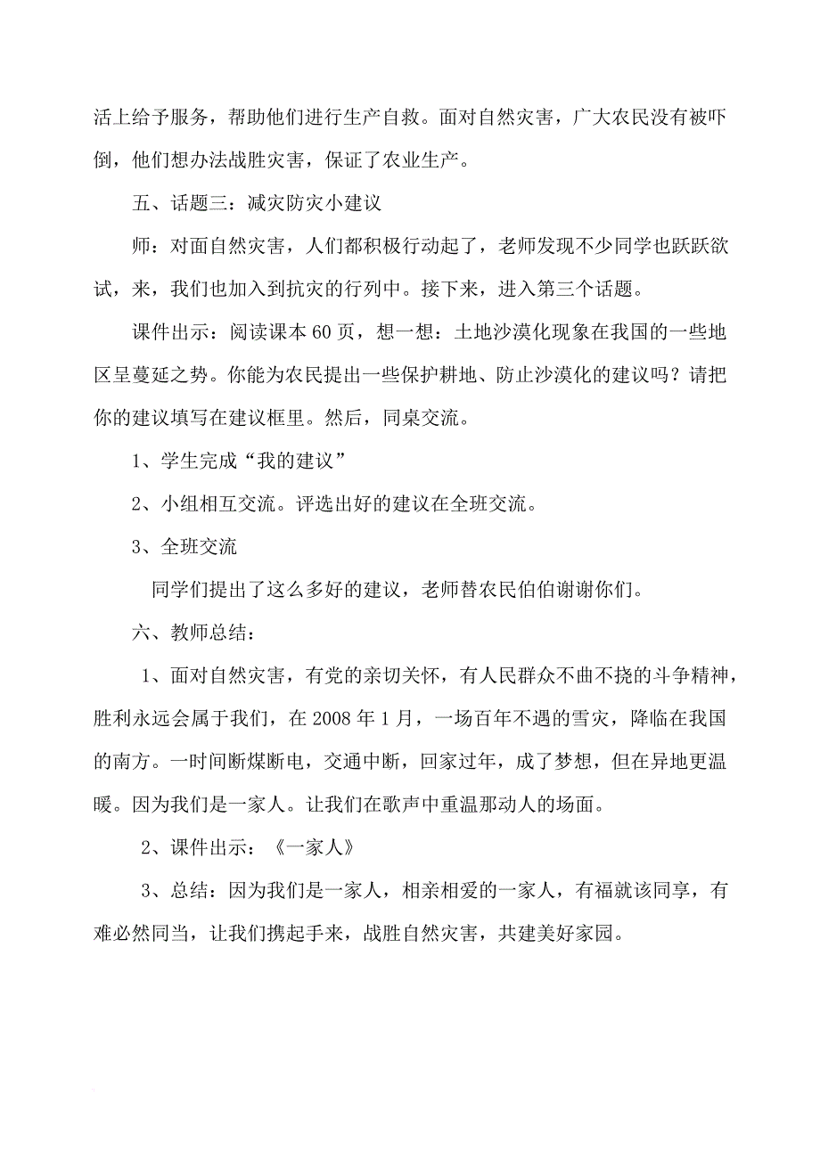 《面对自然灾害》教学设计.doc_第4页