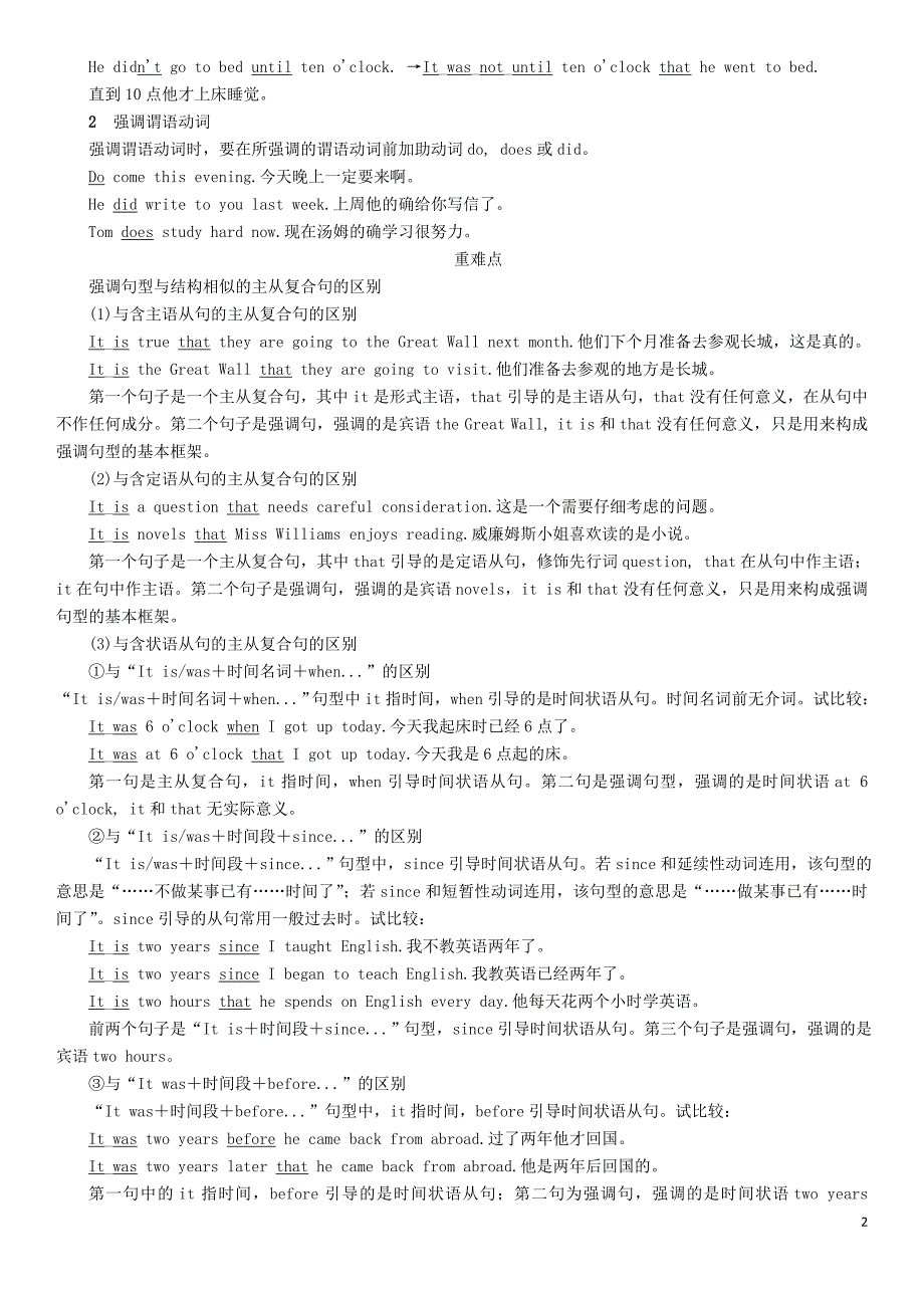 高考英语总复习之特殊句式资料_第2页