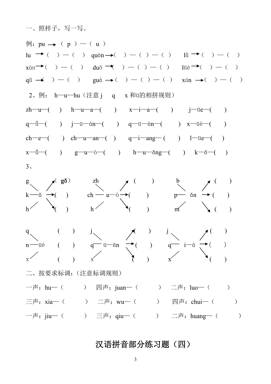 汉语拼音练习题一年级资料资料_第3页