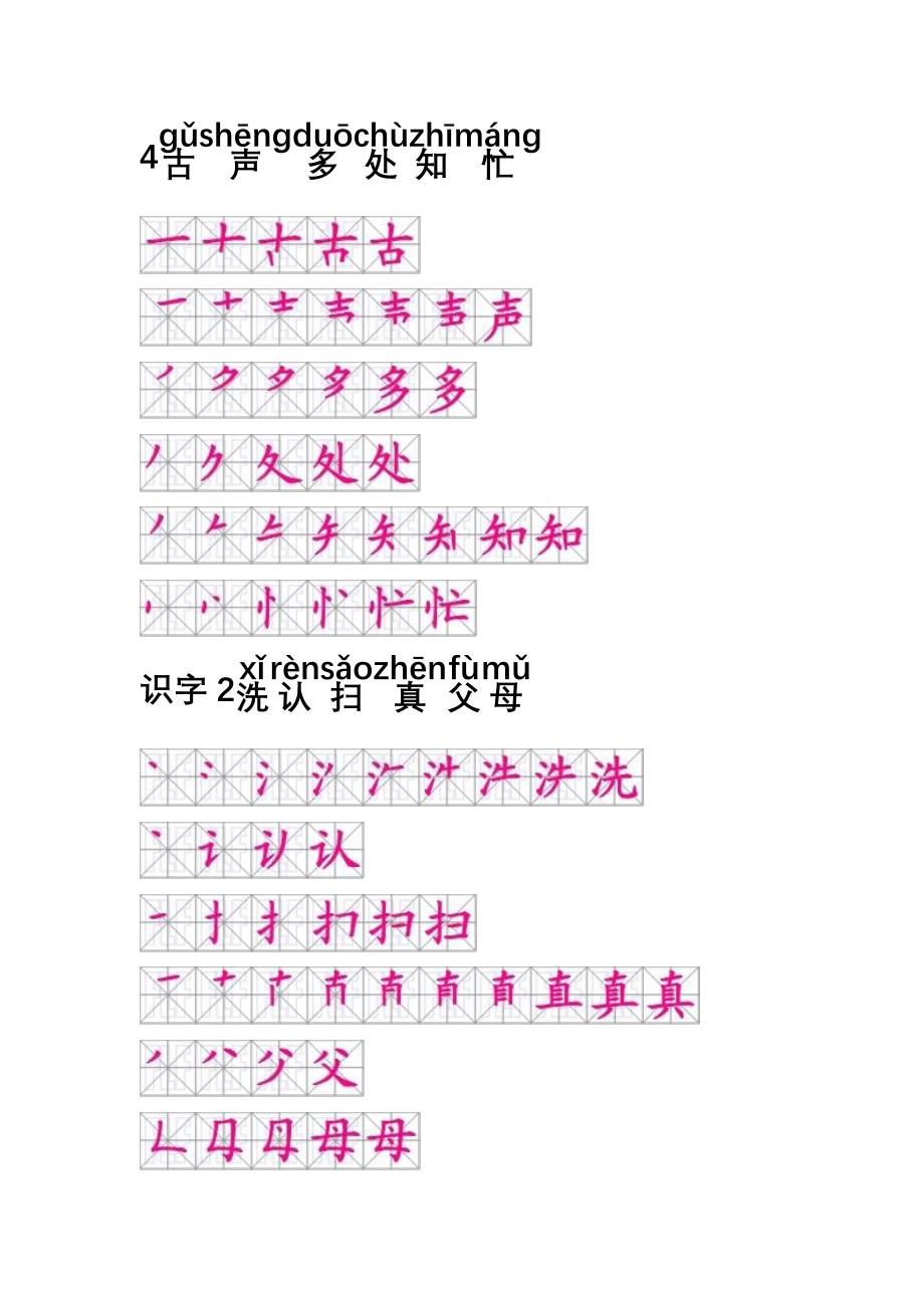 一年级下册生字表笔顺_第3页