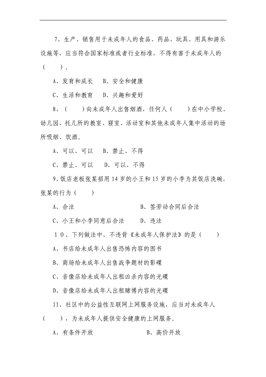 一年级六班安全知识应急演练竞赛试题_第2页