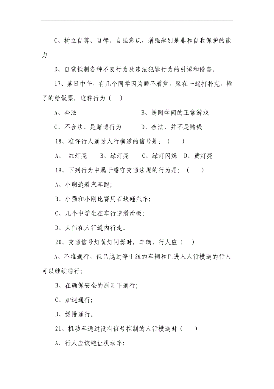 一年级六班安全知识应急演练竞赛试题_第4页