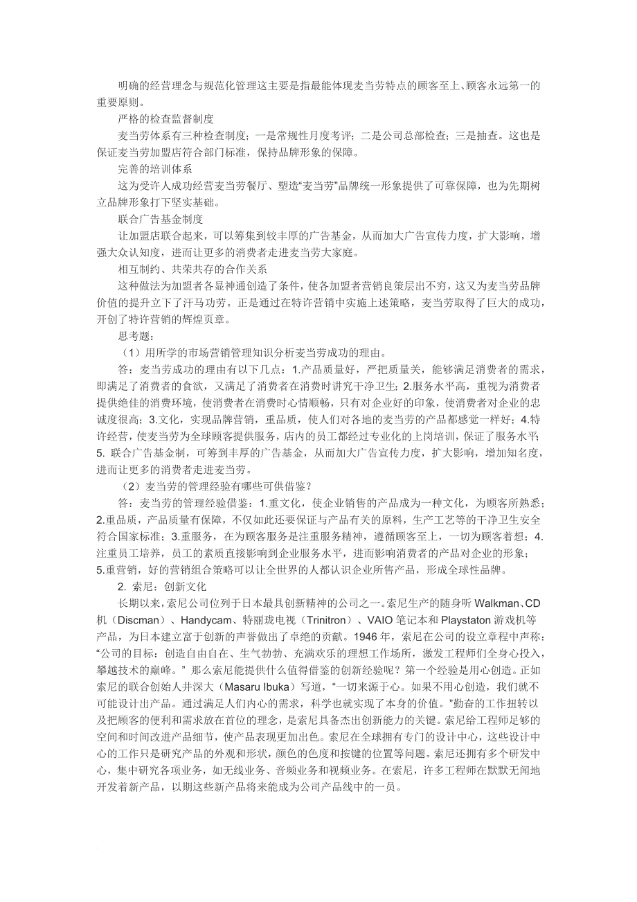 《市场营销管理》试题及答案.doc_第3页