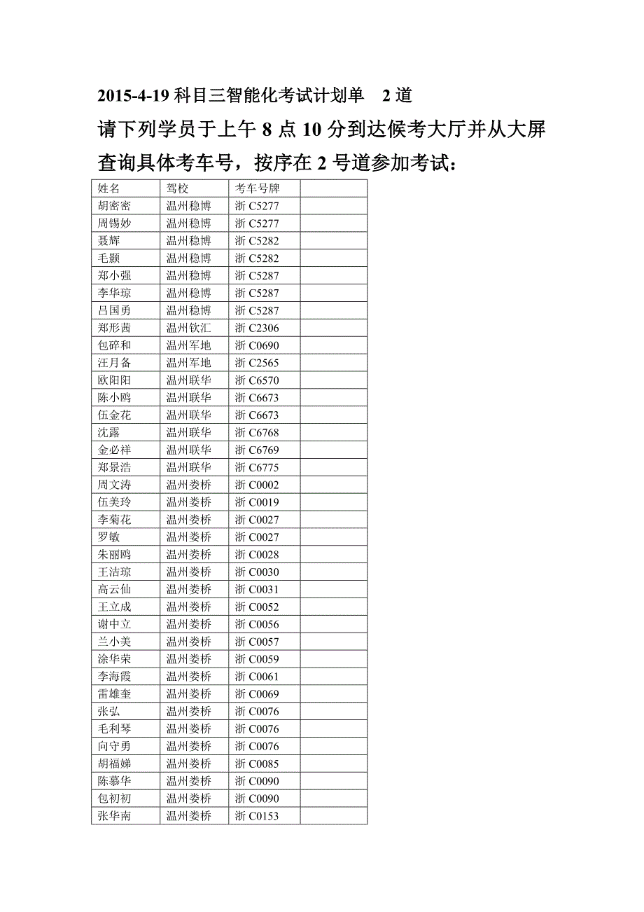 2015-4-19科目三智能化考试计划单 2道_第1页