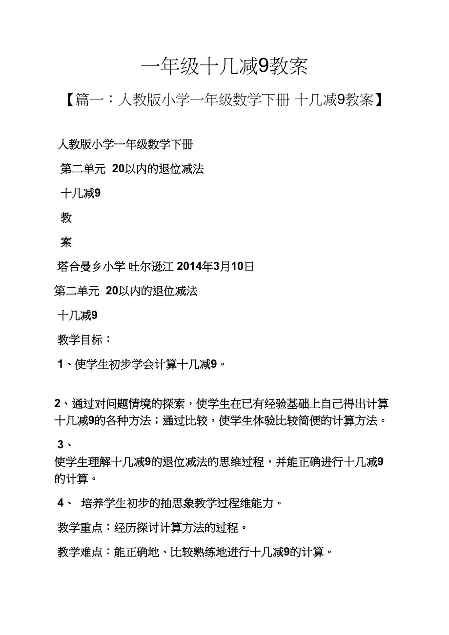 一年级十几减9教案_第1页