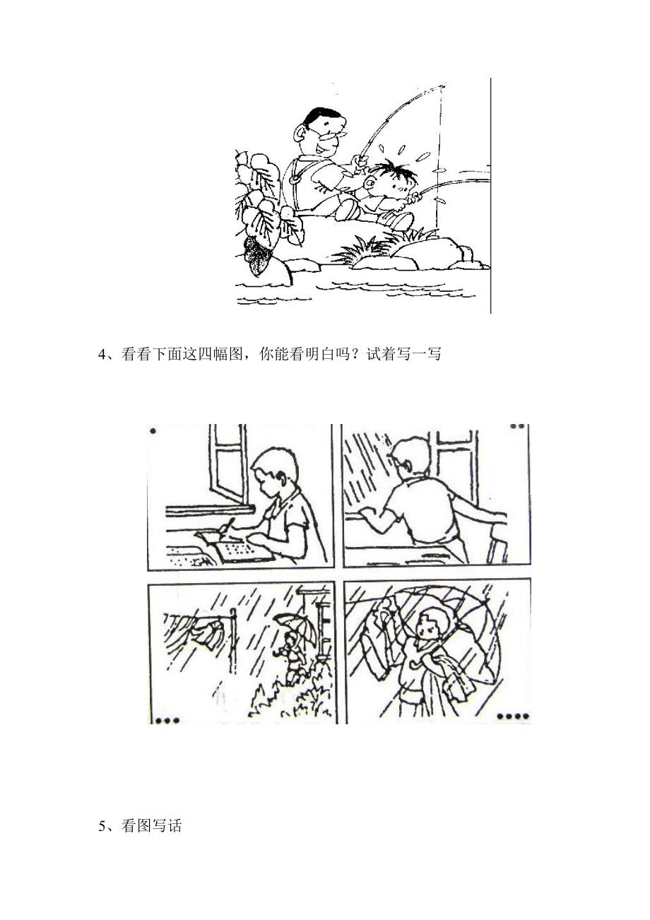 一年级下册语文看图写话图片(同名10073)_第2页