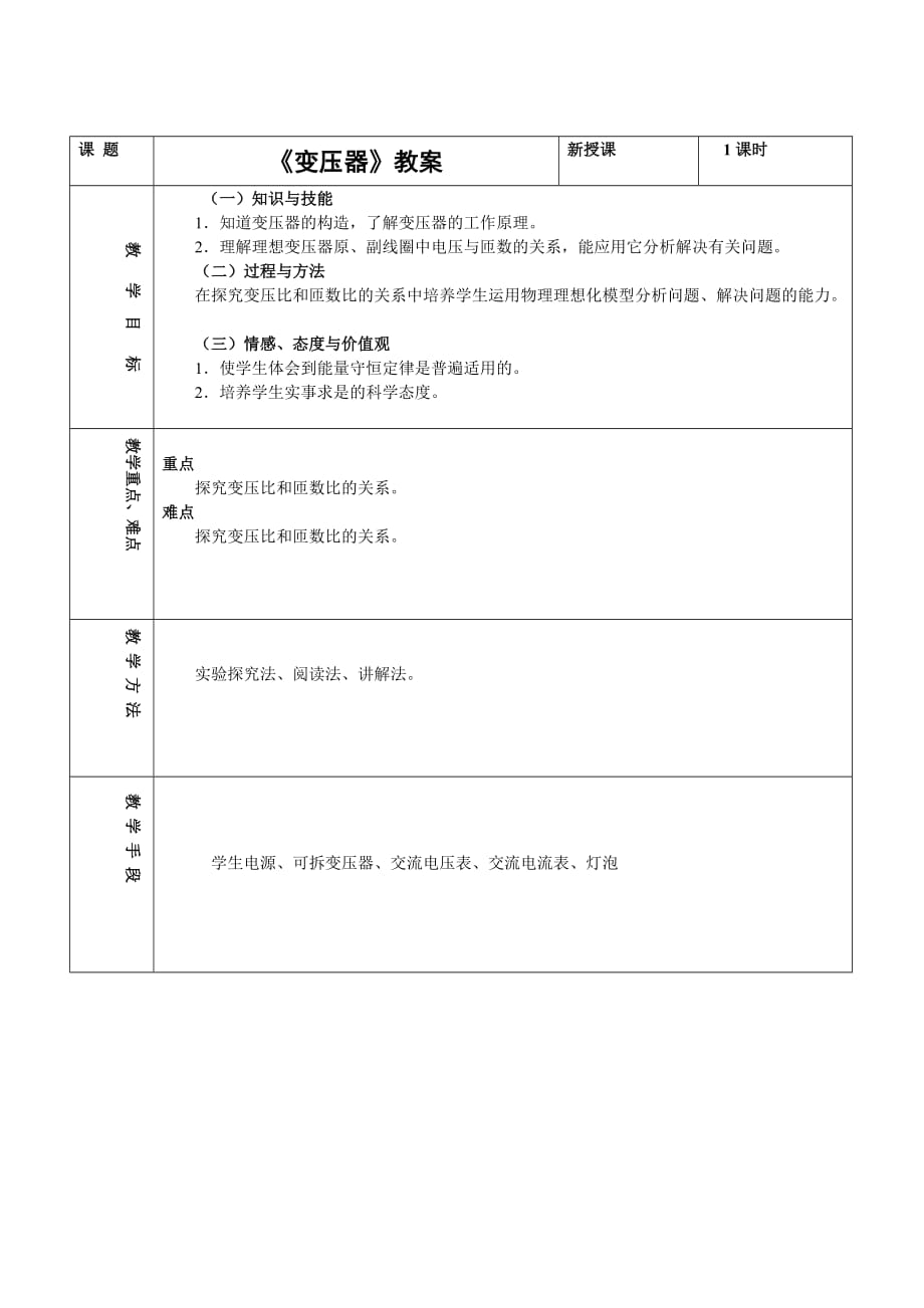 《变压器》教案3.doc_第1页