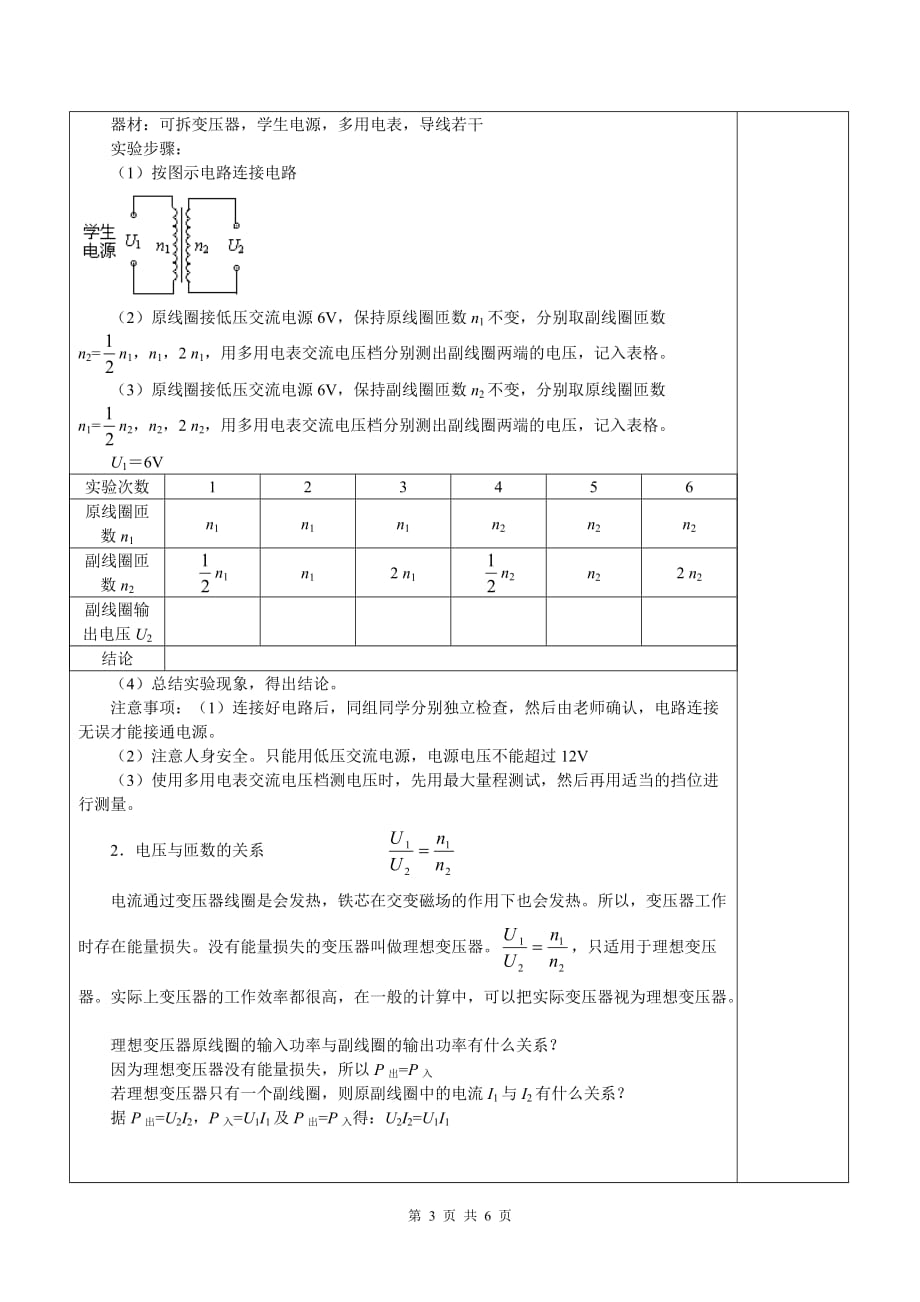 《变压器》教案3.doc_第3页