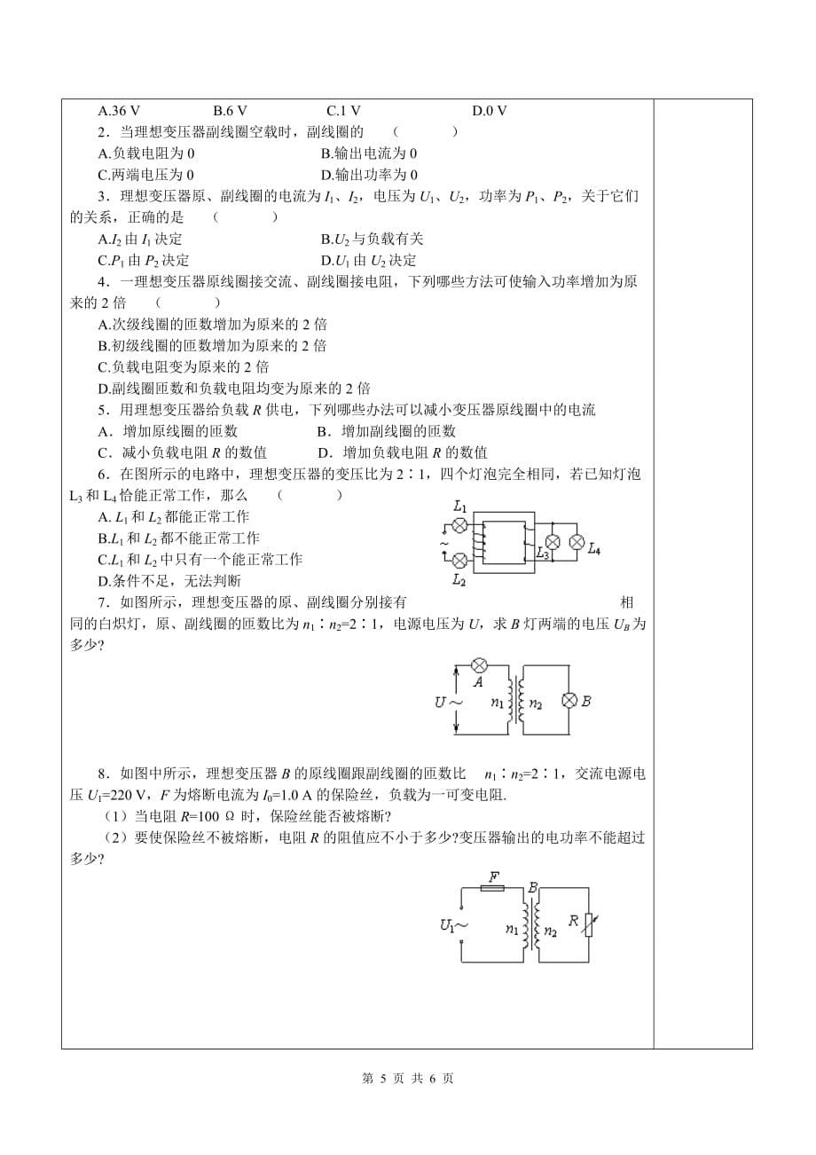 《变压器》教案3.doc_第5页