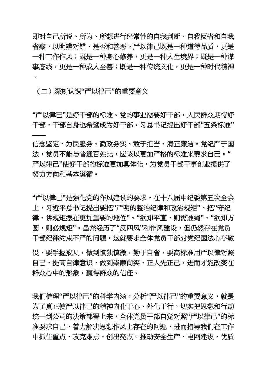 三严三实领导承担责任_第2页