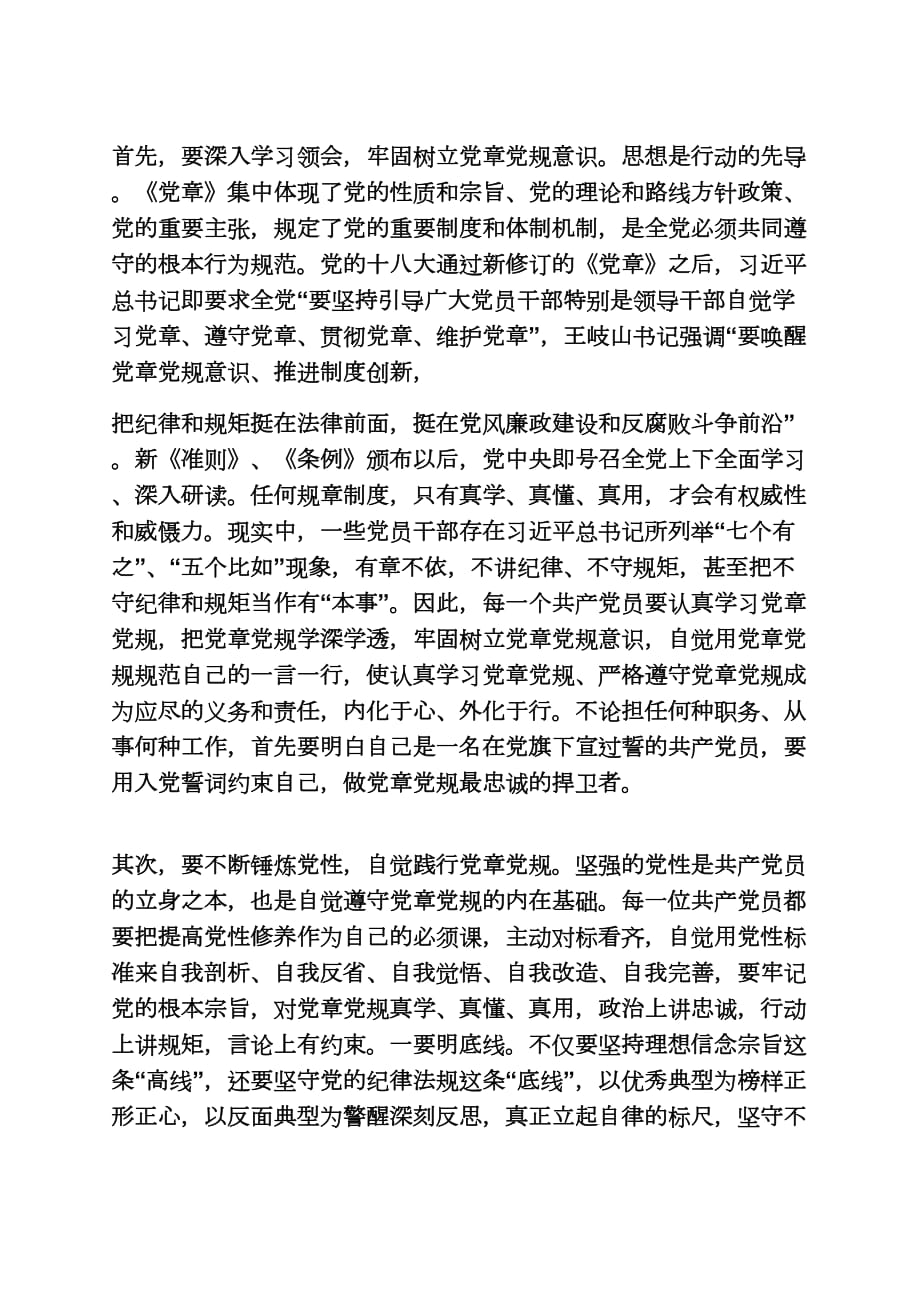 两学一做唤醒党章意识_第2页