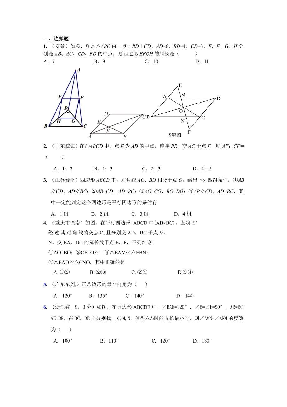 特殊四边形的性质和判定定理资料_第5页