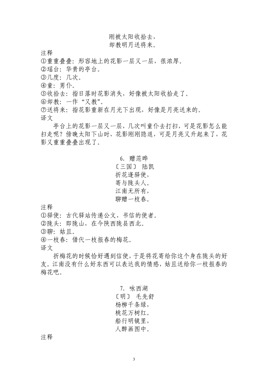 一年级下学期古诗、美文、必读书目_第3页