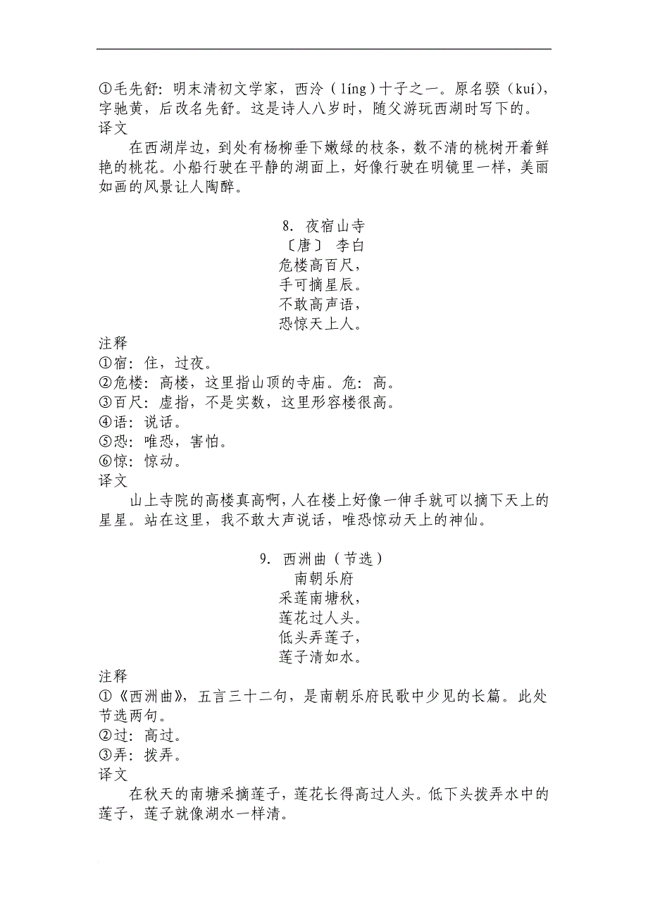 一年级下学期古诗、美文、必读书目_第4页