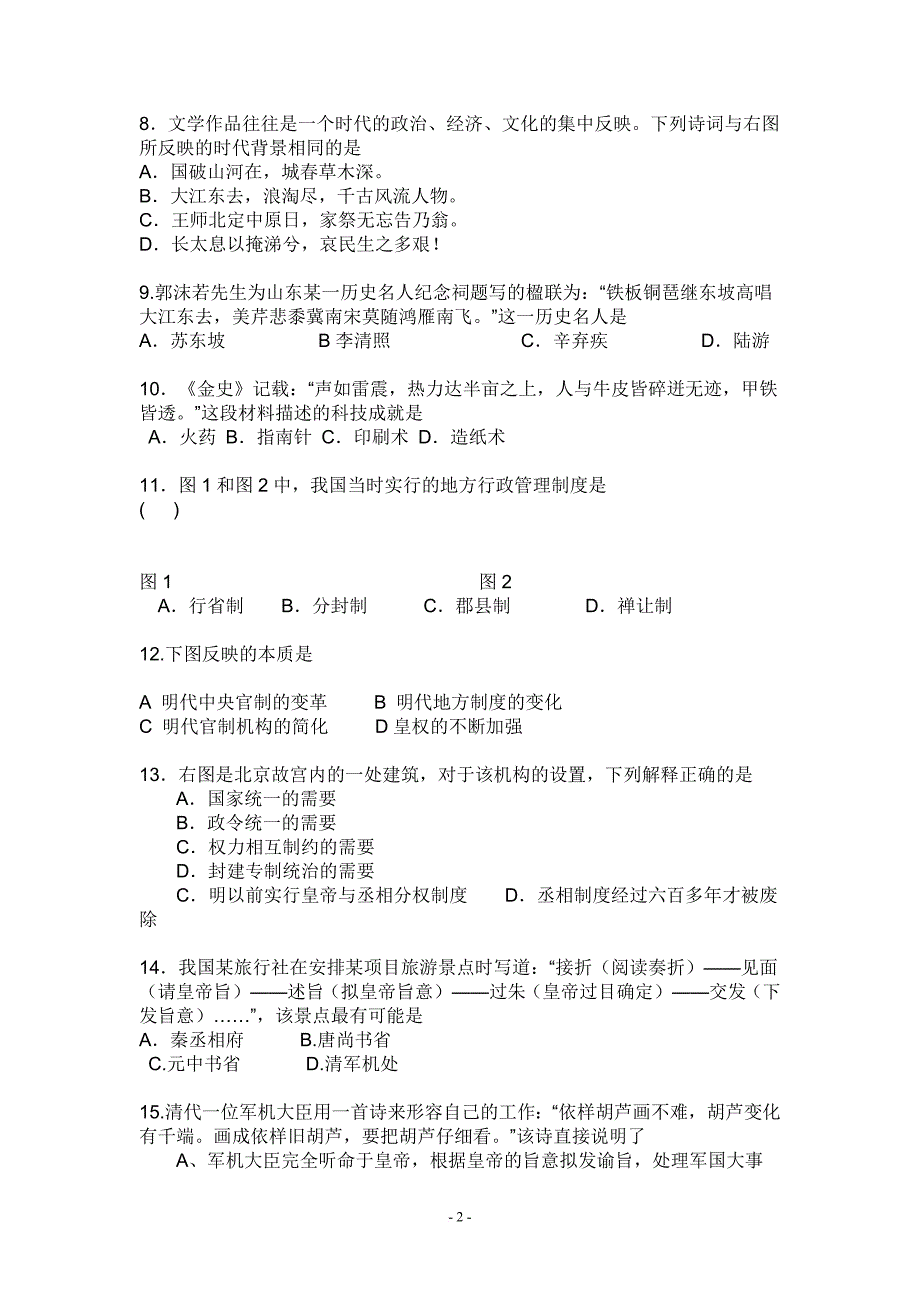 七年级下册历史期末试卷及答案-人教版(同名23124)_第2页