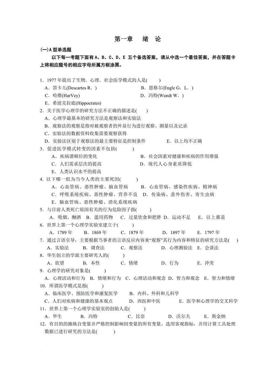 《医学心理学》试题库.doc_第1页