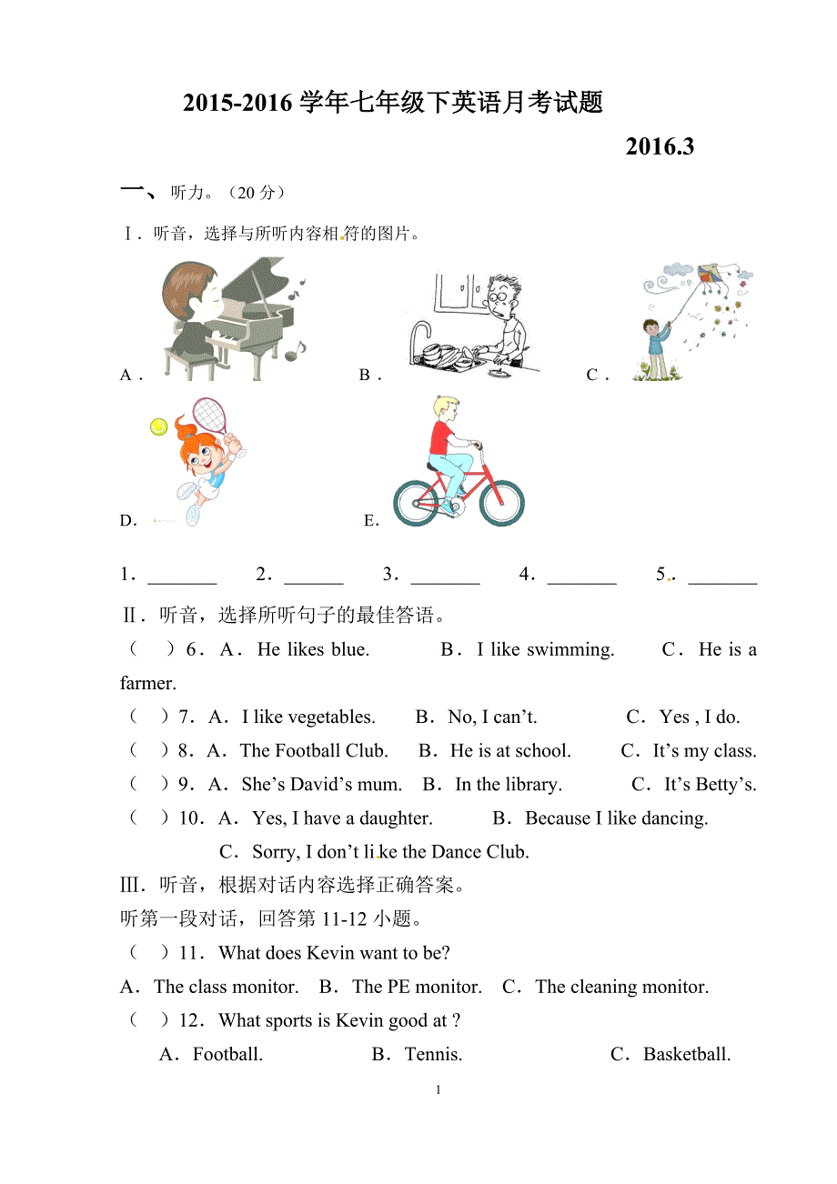 外研版英语七年级下册第一次月考_第1页