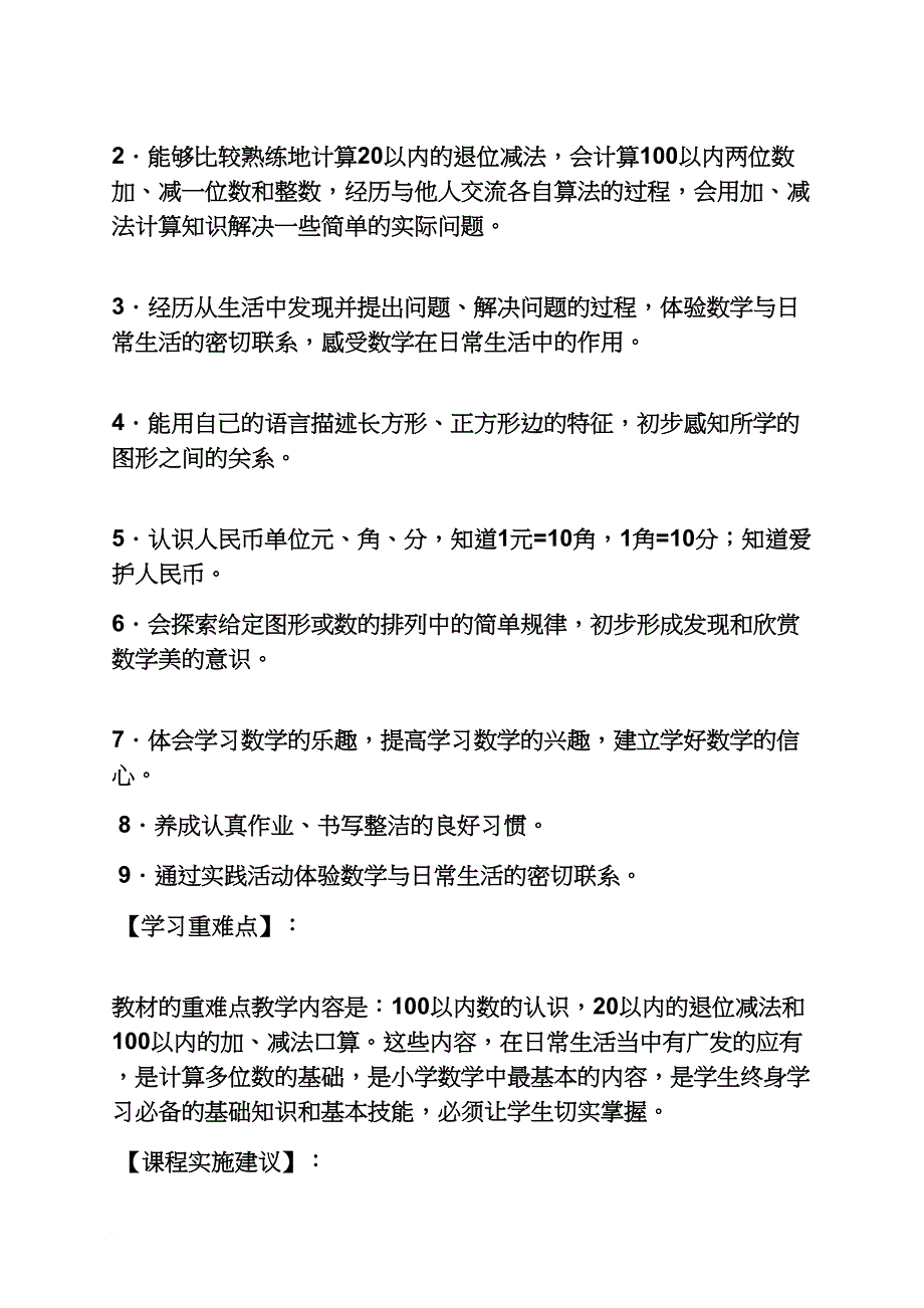 一年级数学下册的教案_第2页