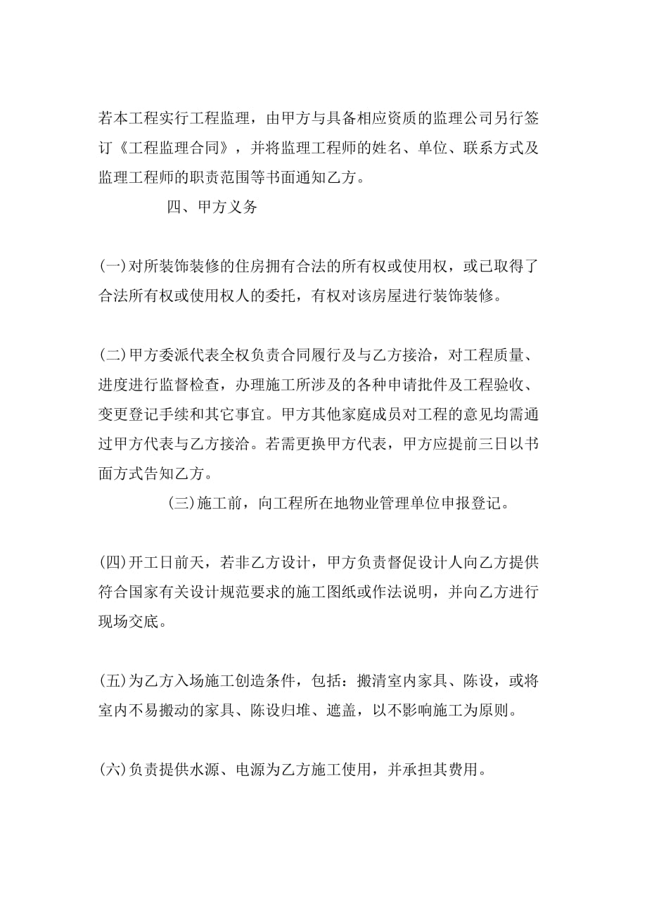 重庆市装饰装修合同范文_第3页