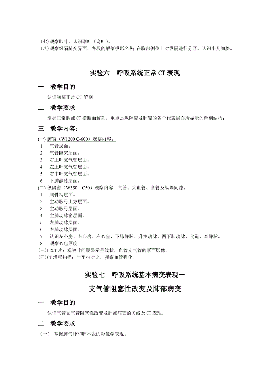 《医学影像诊断学》实验教学大纲(影像).doc_第4页