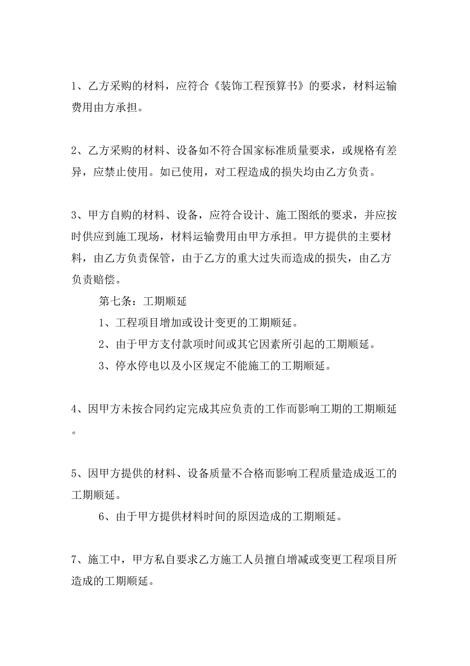 最新家居装修合同书_第4页