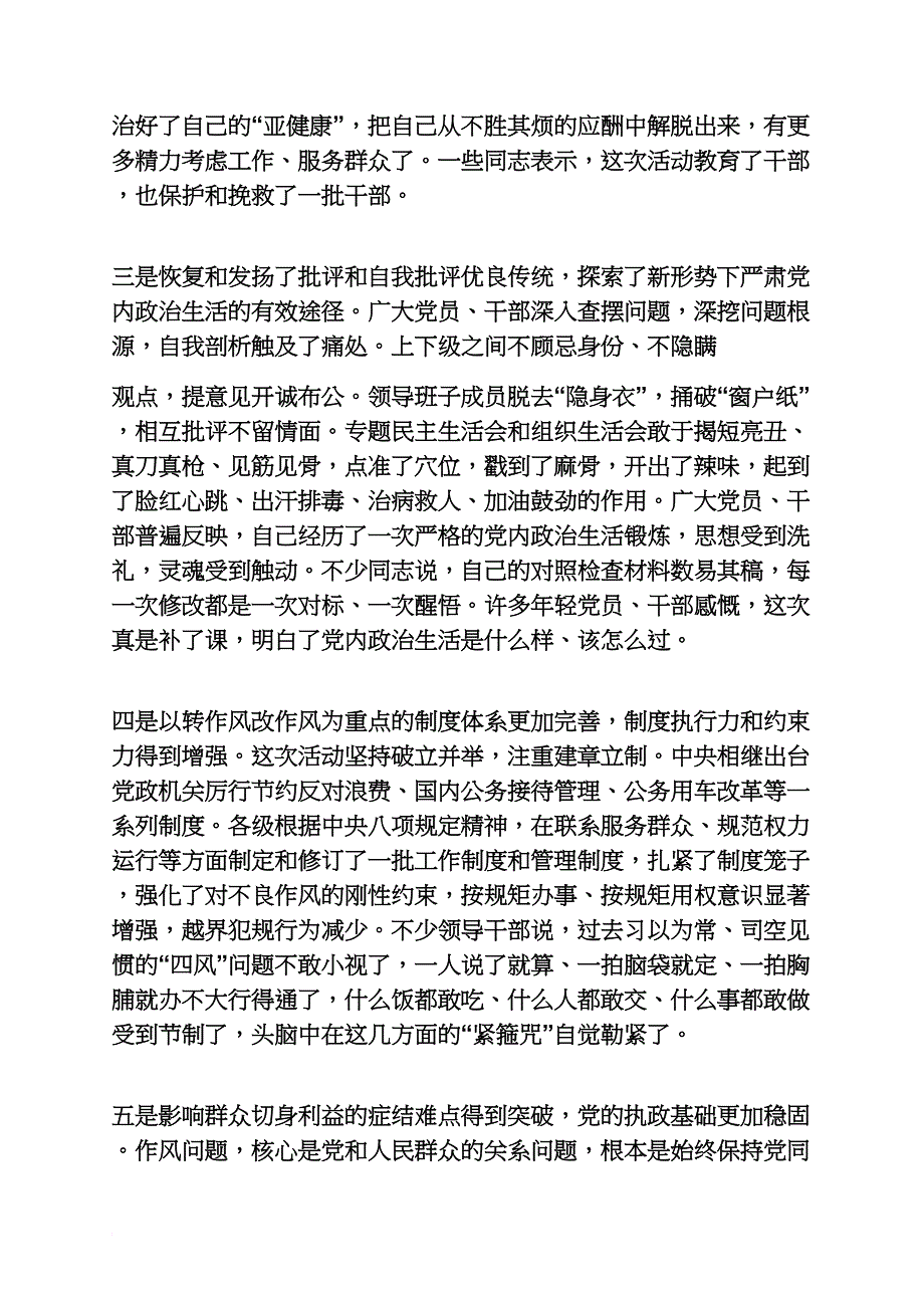 中央党的群众路线教育实践活动总结大会讲话_第3页