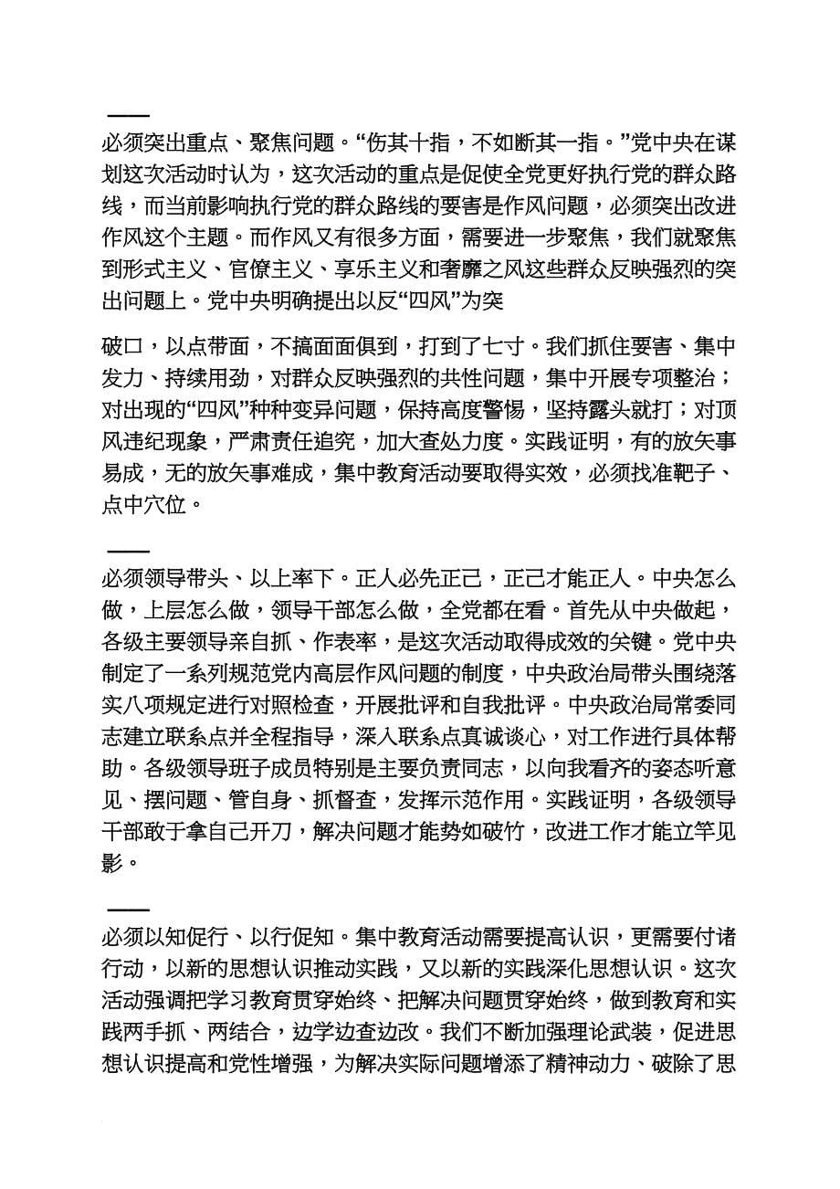 中央党的群众路线教育实践活动总结大会讲话_第5页