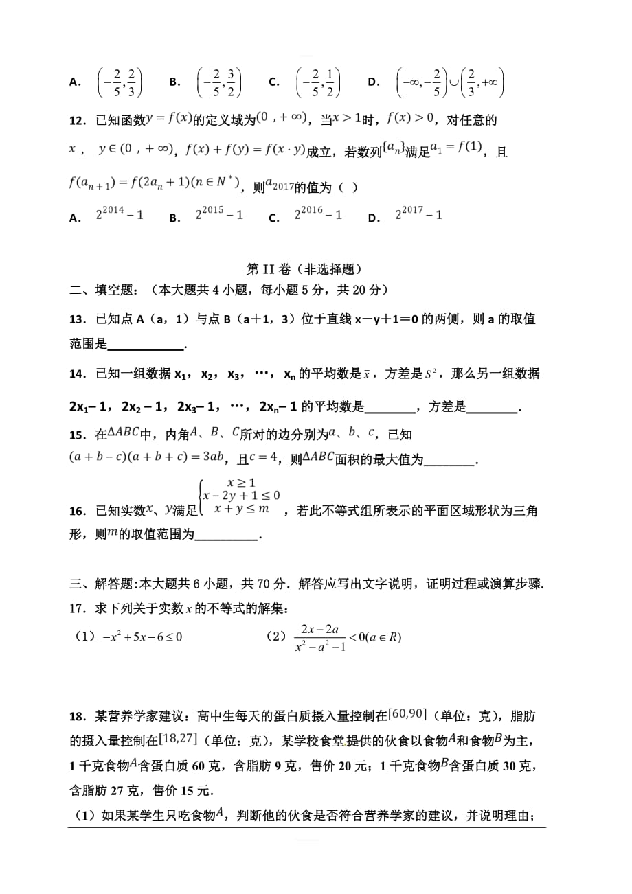 江西省上饶市横峰中学、2018-2019学年高二上学期第一次月考数学（理）试题 含答案_第3页