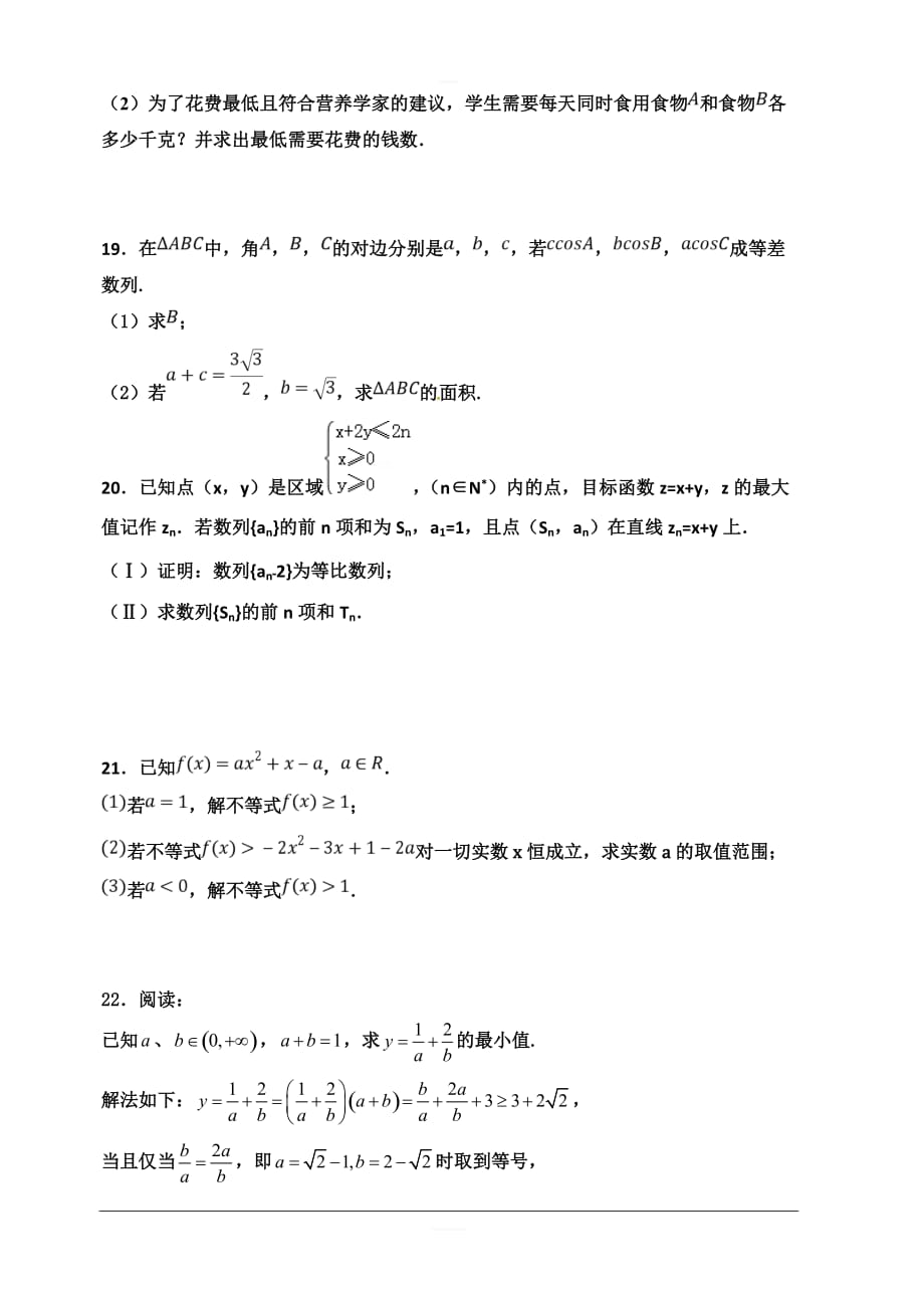 江西省上饶市横峰中学、2018-2019学年高二上学期第一次月考数学（理）试题 含答案_第4页