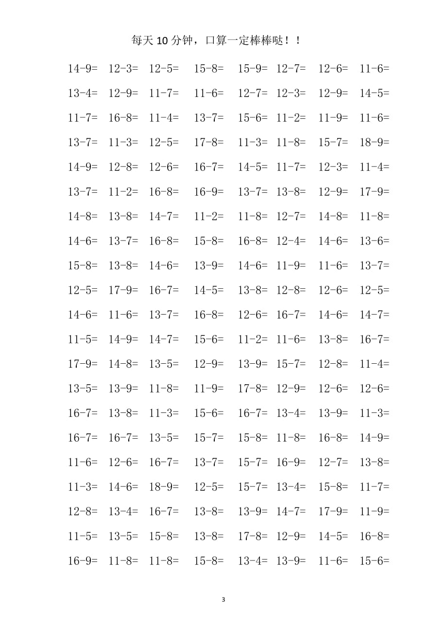 一年级下册20以内退位减法口算练习_第3页