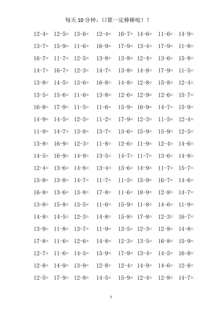 一年级下册20以内退位减法口算练习_第5页