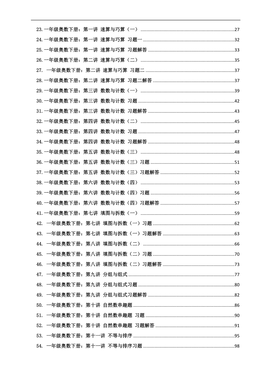 一年级奥数教材详细版(同名23121)_第2页