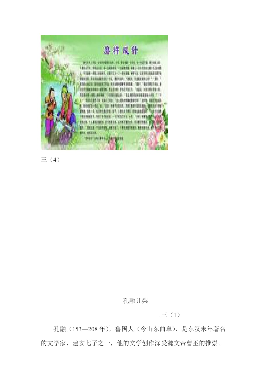 三年级文明礼仪小故事_第1页