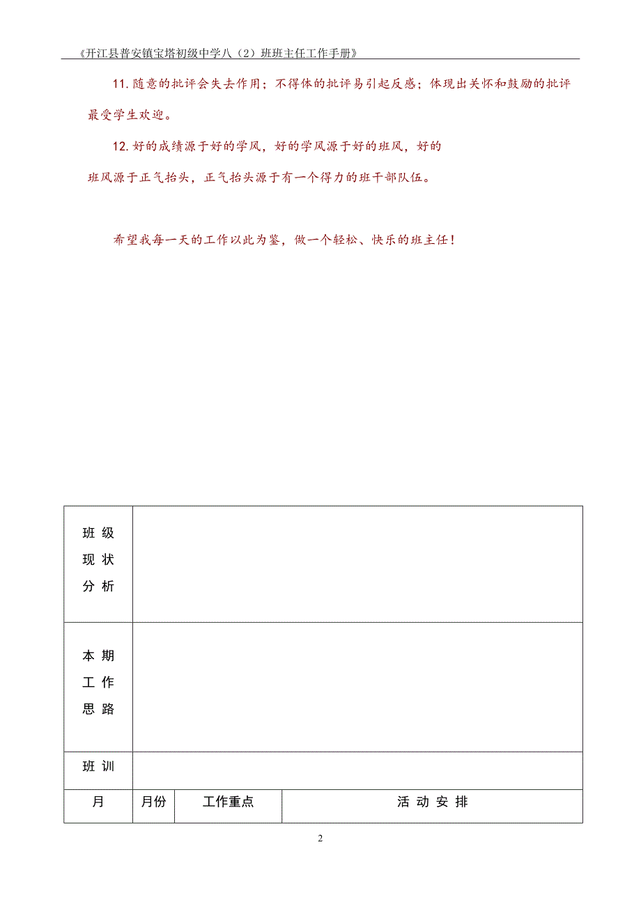 班主任工作手册适合中小学资料资料_第2页